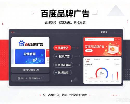 海宁百度品牌广告